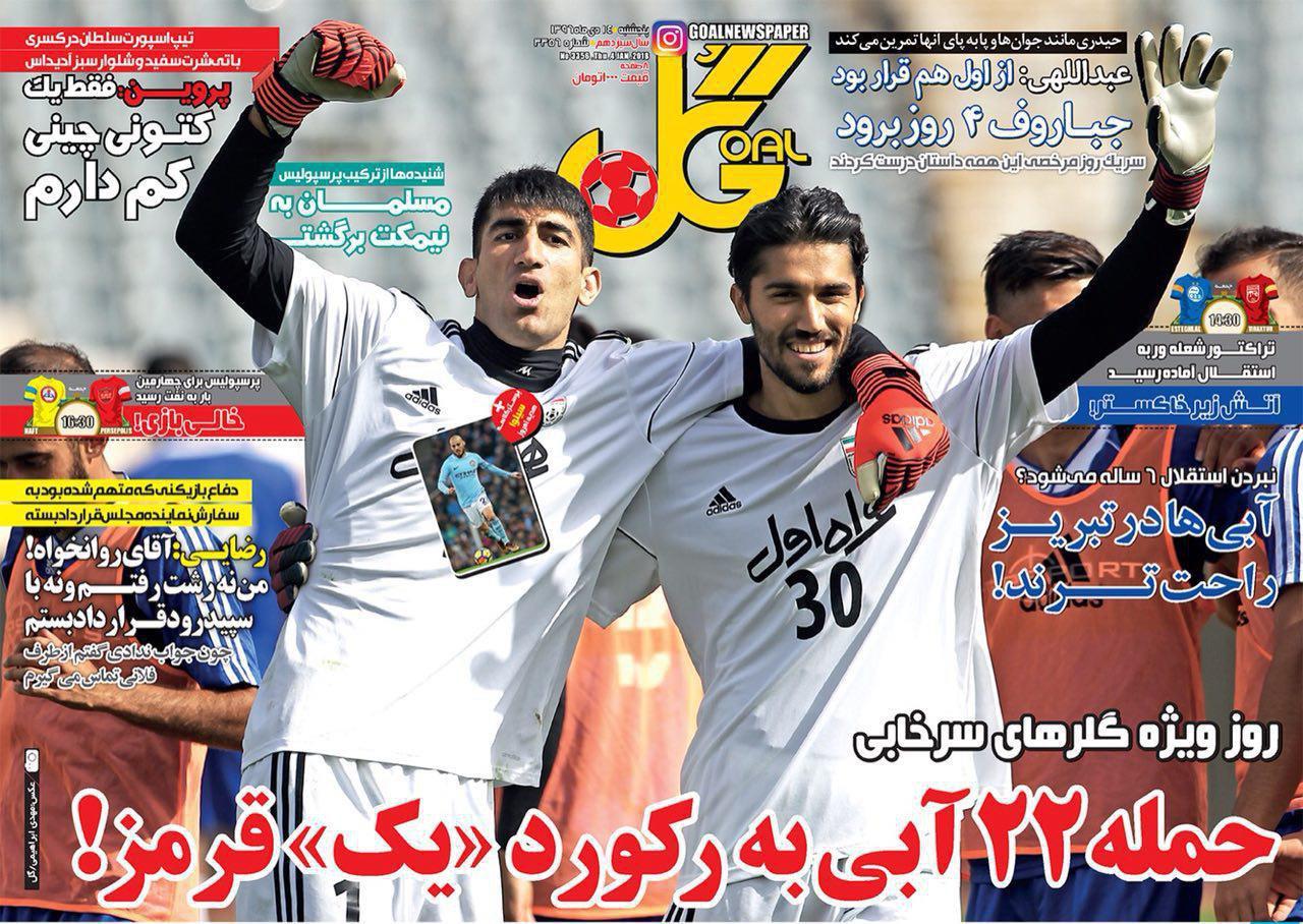 عناوین روزنامه‌های ورزشی ۱۴ دی ۹۶/ سلطان بلندشو +تصاویر