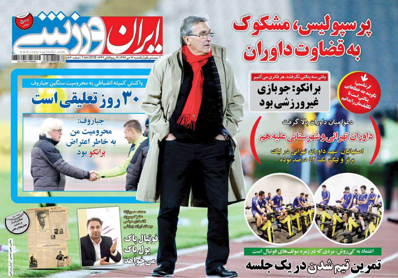 عناوین روزنامه‌های ورزشی ۱۷ دی ۹۶/ حمله به رکورد حجازی و عابدزاده +تصاویر