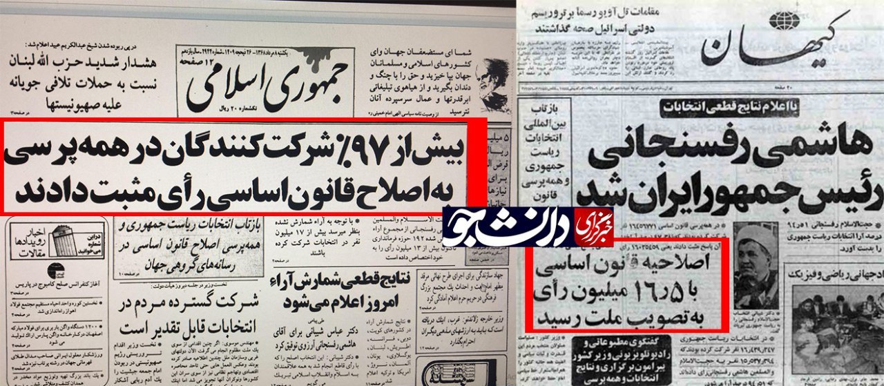 پاسخ به شبهه عدم برگزاری رفراندوم قانون اساسی پس از ارتحال امام خمینی(ره)+سند