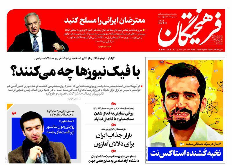 عناوین روزنامه‌های سیاسی ۲۱ دی ۹۶/ باید مطالبات مردم را پیگیری کرد +تصاویر