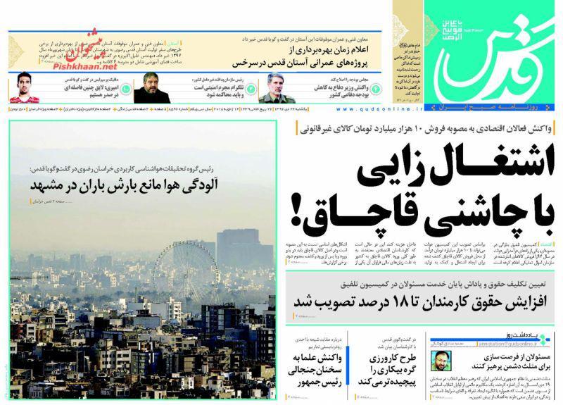 عناوین روزنامه‌های سیاسی ۲۴ دی ۹۶/ تمدید برجام با تهدید و تحریم تازه +تصاویر