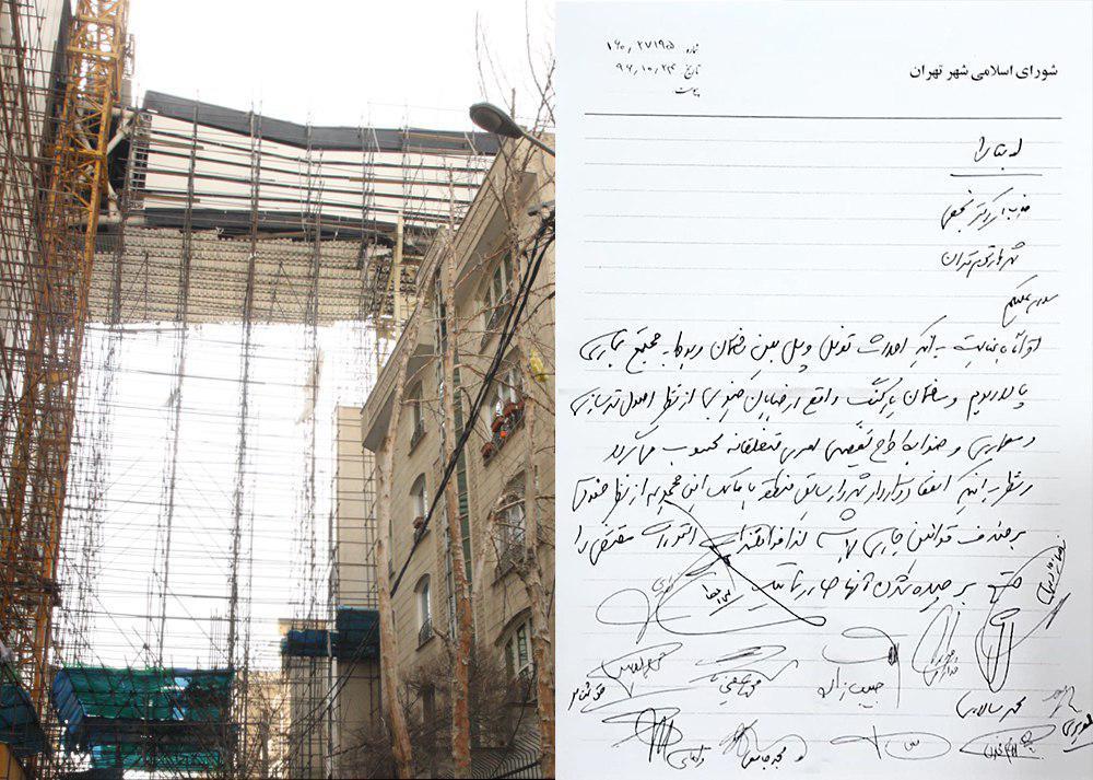 نامه اعضای شورای شهر به شهردار تهران در خصوص پالادیوم+عکس