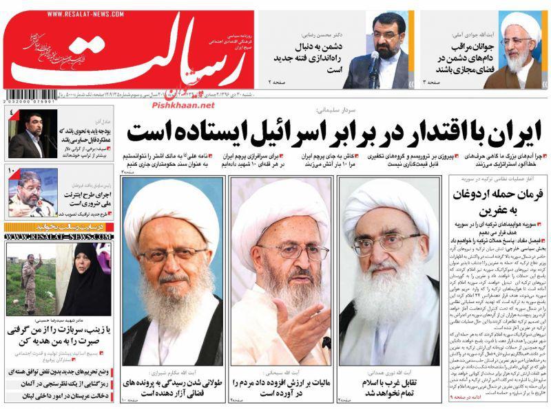 عناوین روزنامه‌های سیاسی ۳۰ دی ۹۶/ تذکر شرعی به روحانی +تصاویر