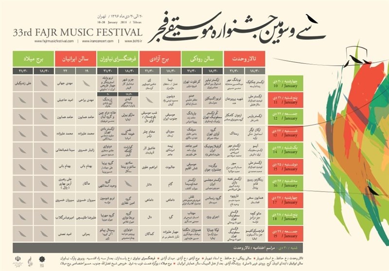 جدول سی و سومین جشنواره موسیقی فجر دچار تغییرات شد
