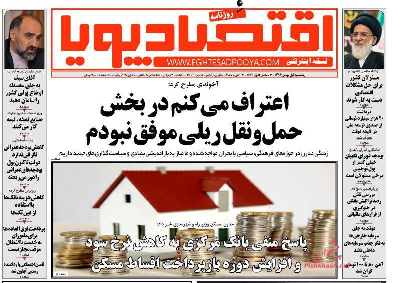 عناوین روزنامه‌های اقتصادی ۱ بهمن ۹۶/ فصل نامهربانی با کارگران +تصاویر