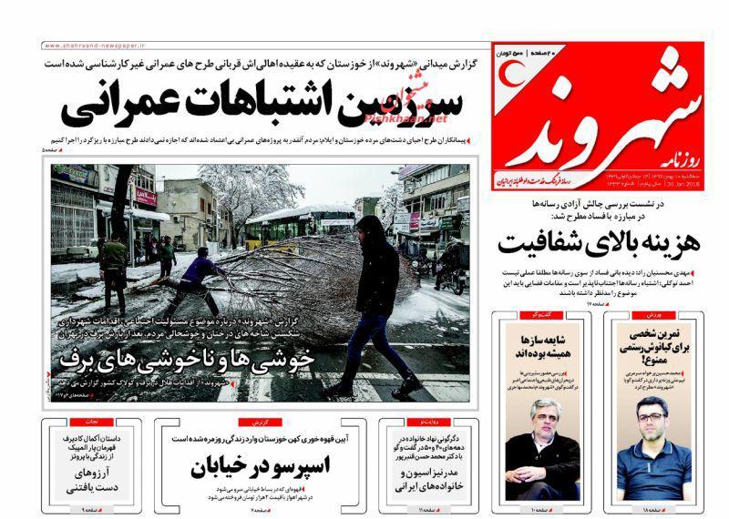 عناوین روزنامه‌های سیاسی ۱۰ بهمن ۹۶/ بخت بد بودجه! +تصاویر