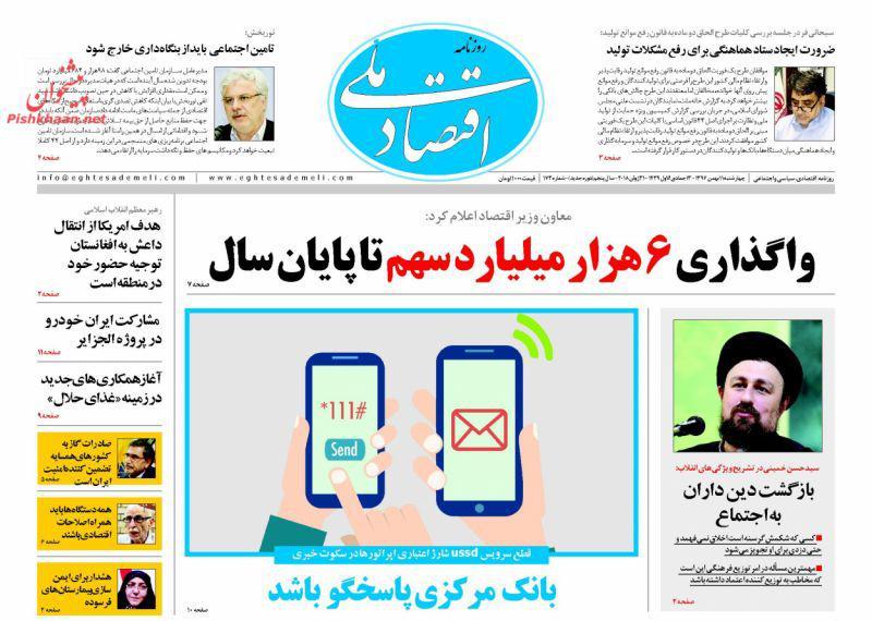 عناوین روزنامه‌های اقتصادی ۱۱ بهمن ۹۶/ افت فشار در دیپلماسی گازی +تصاویر