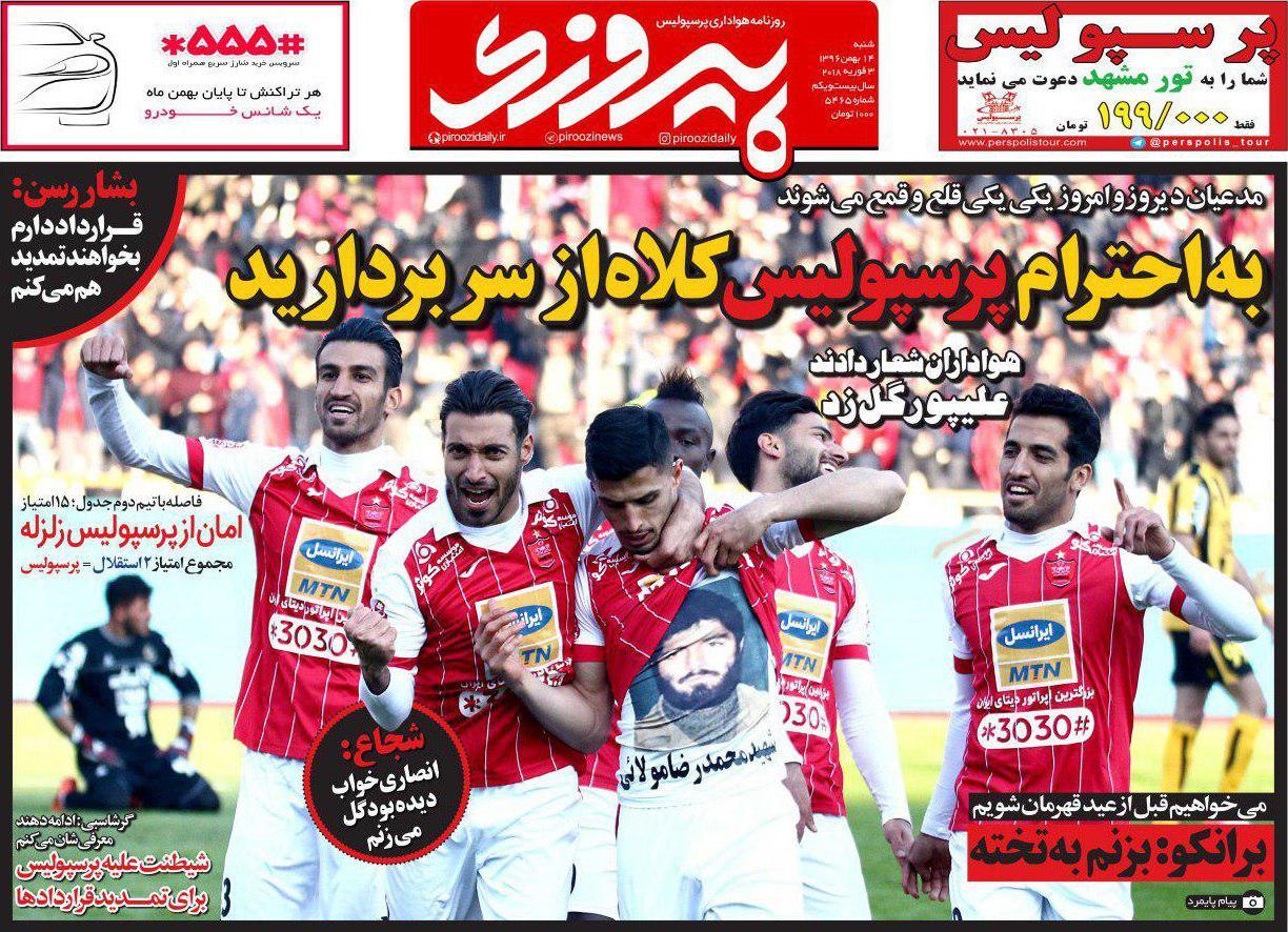 عناوین روزنامه‌های ورزشی ۱۴ بهمن ۹۶/ پرسپولیس علیه سپاهان بحران‌زده +تصاویر