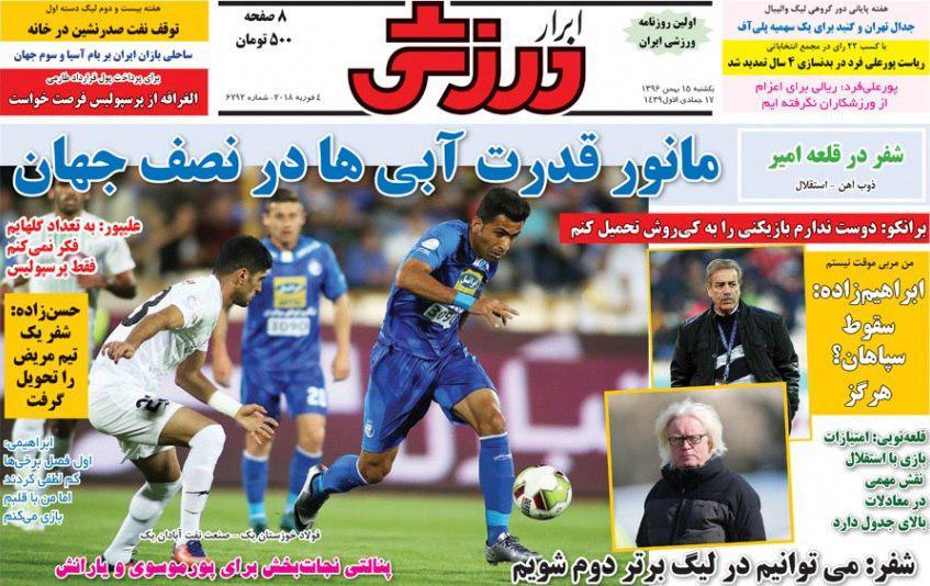 عناوین روزنامه‌های ورزشی ۱۵ بهمن ۹۶/ ادامه پیشروی ارتش برانکو +تصاویر