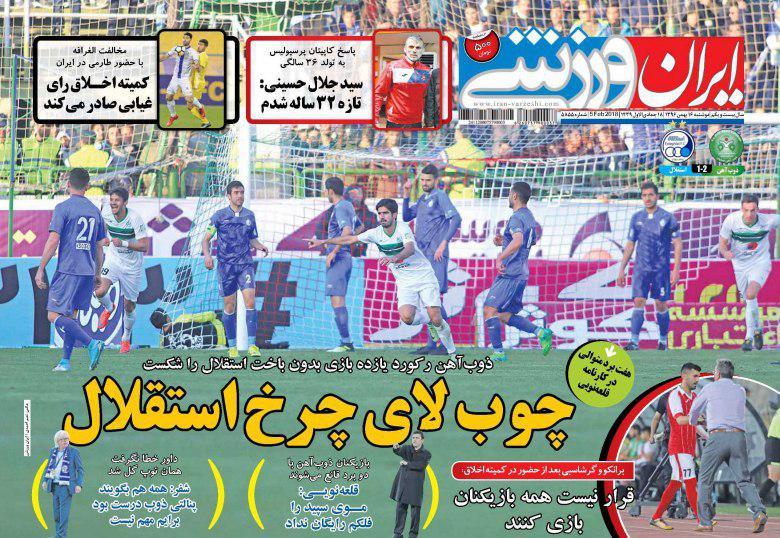 عناوین روزنامه‌های ورزشی ۱۶ بهمن ۹۶/ اولین ملاقات ژنرال و شفر +تصاویر
