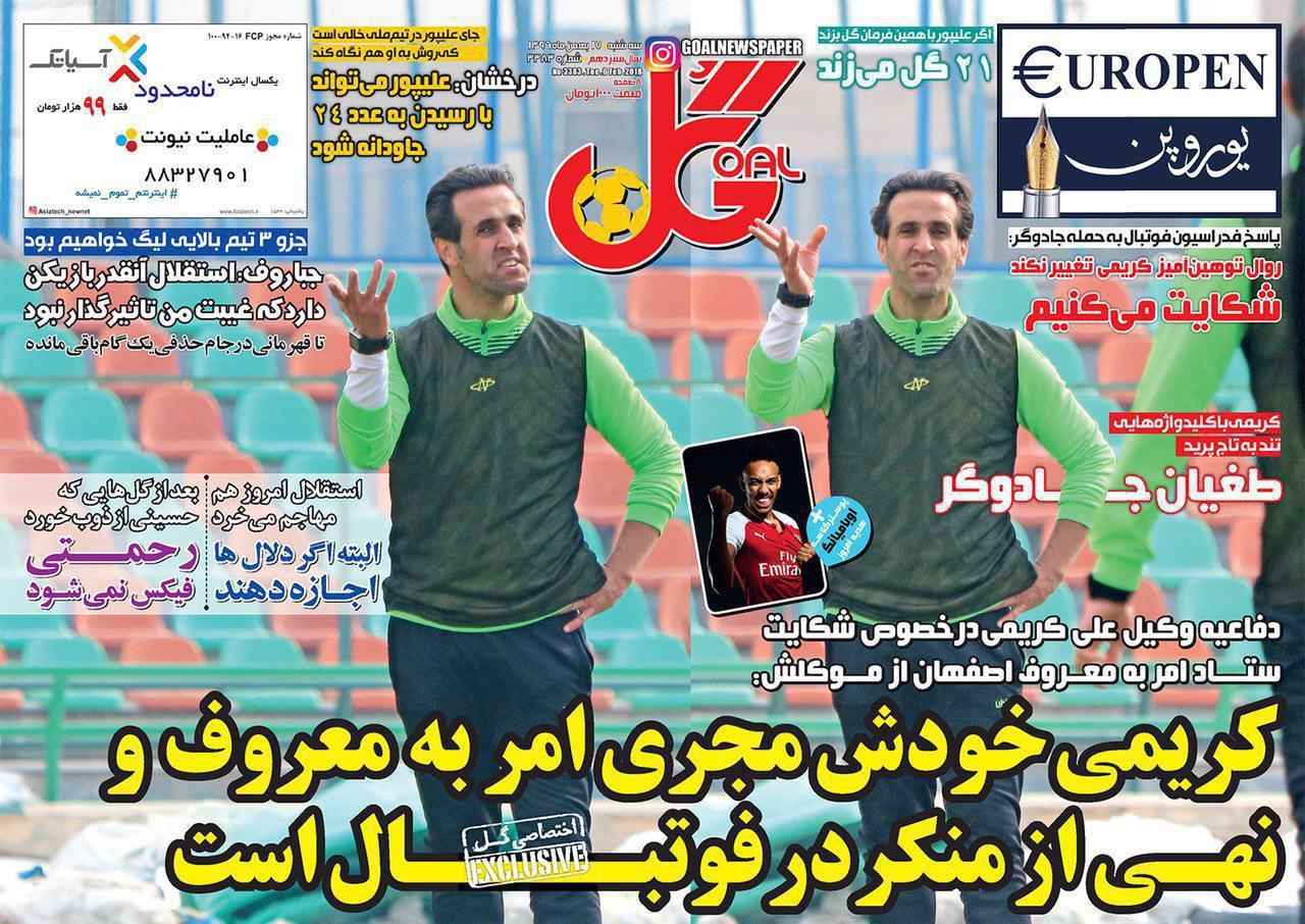 عناوین روزنامه‌های ورزشی ۱۷ بهمن ۹۶/ چوب لای چرخ استقلال +تصاویر