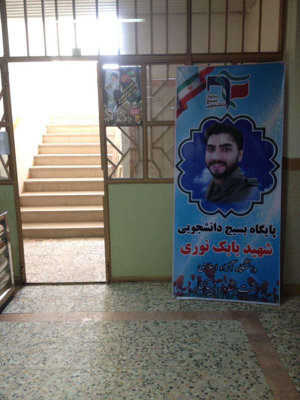 بسیج دانشجوی دانشگاه آزاد لشت –نشا به نام  شهید مدافع حرم مزین شد