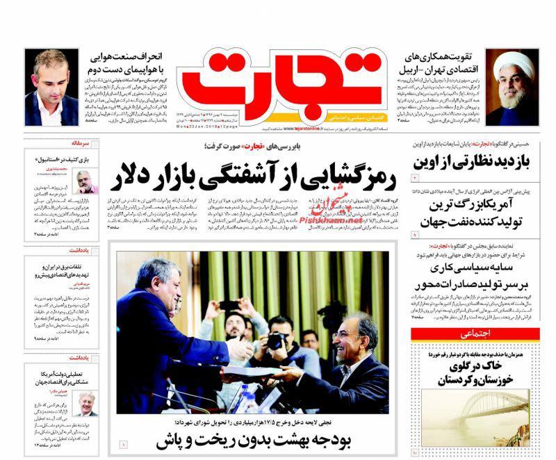 عناوین روزنامه‌های اقتصادی ۲ بهمن ۹۶/ عدالت، گمشده حقوق‌بگیران +تصاویر
