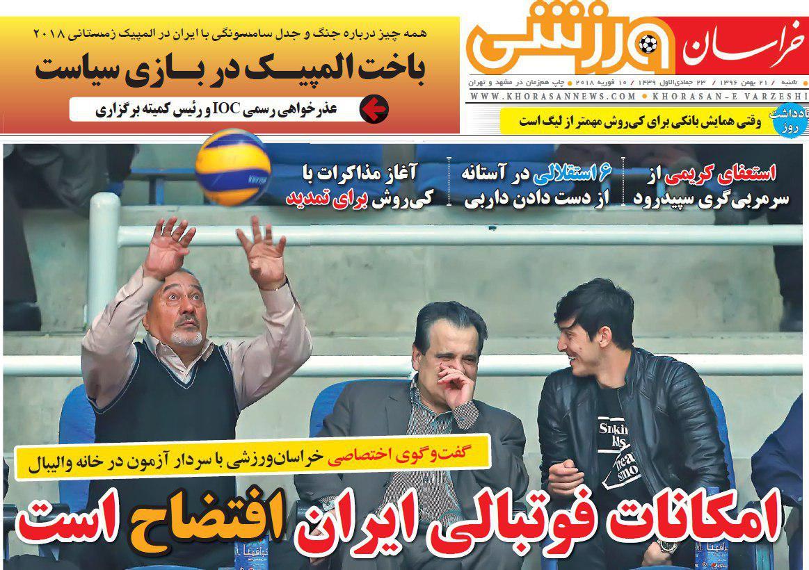عناوین روزنامه‌های ورزشی ۲۱ بهمن ۹۶/ قدرت‌نمایی سرخ‌ها +تصاویر