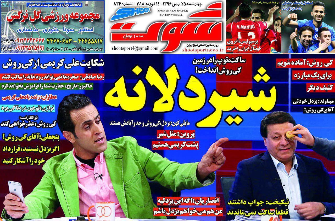 عناوین روزنامه‌های ورزشی ۲۵ بهمن ۹۶/ فوتسال ایران بر بام آسیا +تصاویر