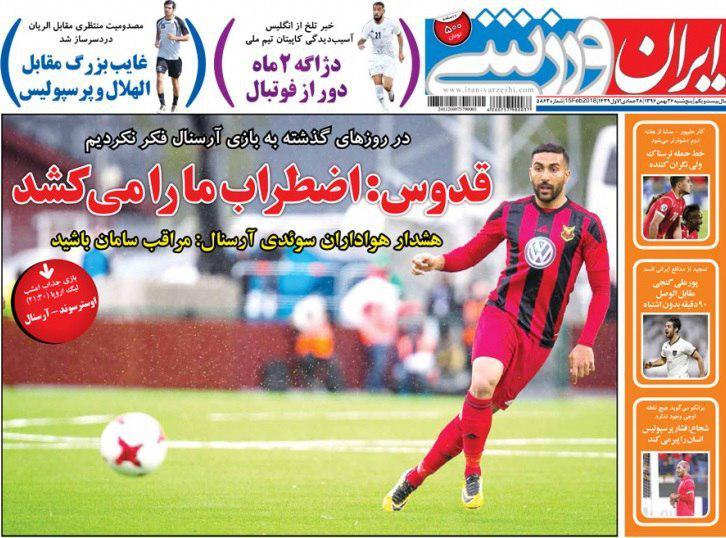 عناوین روزنامه‌های ورزشی ۲۶ بهمن ۹۶/ نسف «نصف» شد +تصاویر