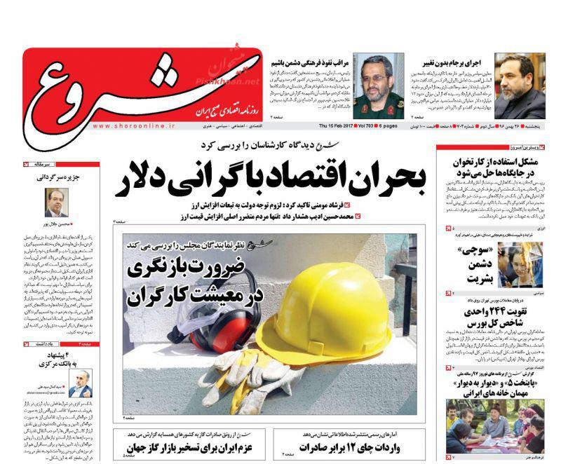 عناوین روزنامه‌های اقتصادی ۲۶ بهمن ۹۶/ دلار در مرز ۵۰۰۰ تومان! +تصاویر