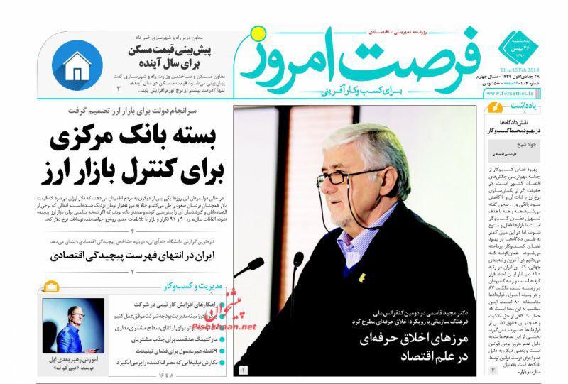 عناوین روزنامه‌های اقتصادی ۲۶ بهمن ۹۶/ دلار در مرز ۵۰۰۰ تومان! +تصاویر