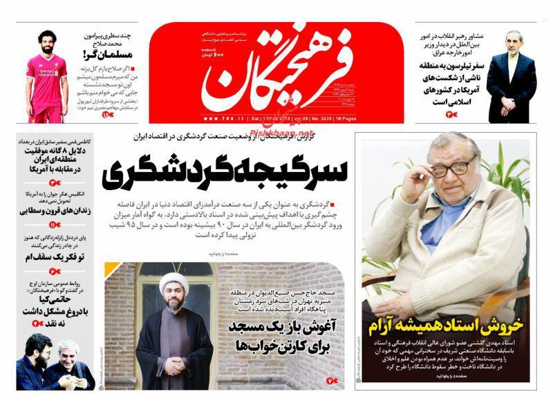 عناوین روزنامه‌های سیاسی ۲۸ بهمن ۹۶/ نتانیاهو با رشوه می‌رود +تصاویر