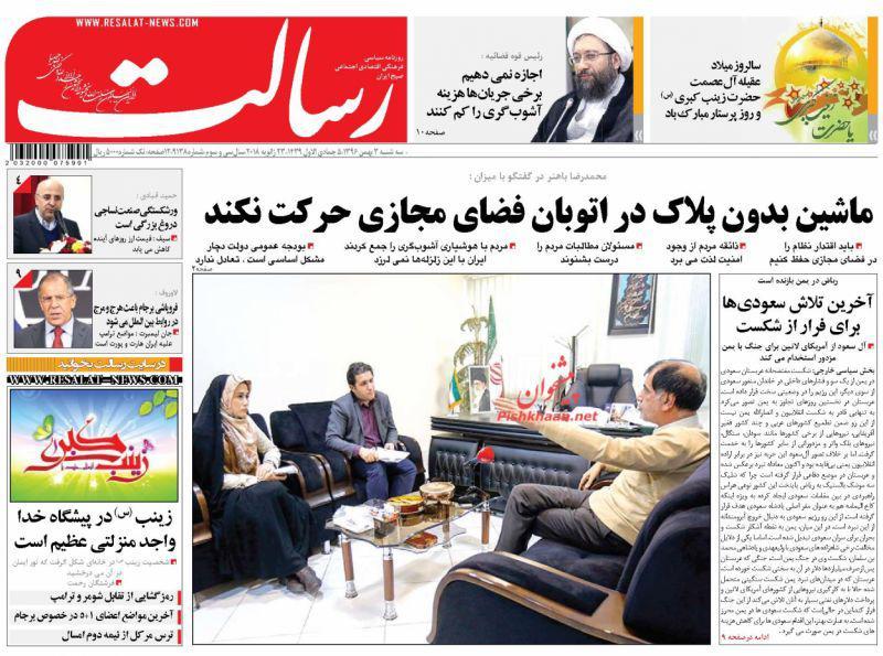 عناوین روزنامه‌های سیاسی ۳ بهمن ۹۶/ هوای خوزستان در تعلیق +تصاویر