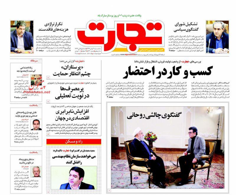 عناوین روزنامه‌های اقتصادی ۳ بهمن ۹۶/ ارز در بحران بی‌تدبیری +تصاویر