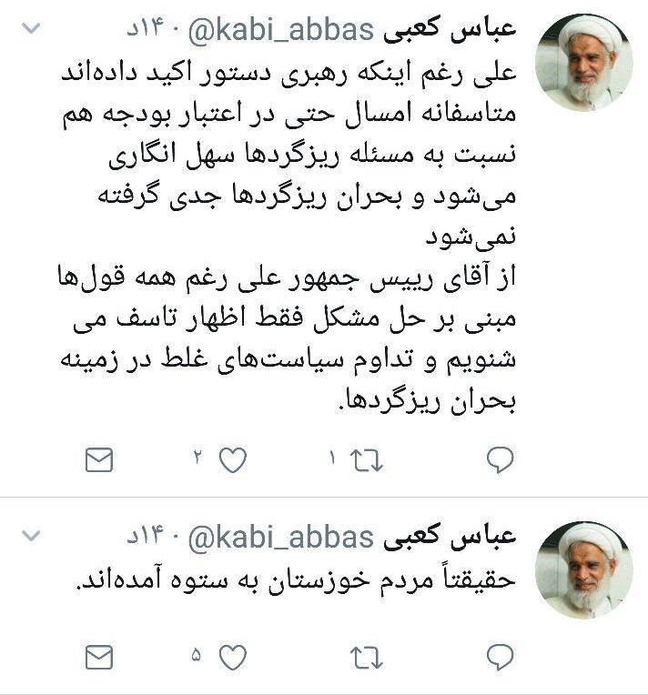توییت‌های آیت‌الله کعبی در نقد عملکرد دولت درخصوص گردوغبار خوزستان