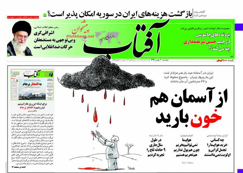 عناوین روزنامه‌های سیاسی ۳۰ بهمن ۹۶/ چتر سبز جاسوسی +تصاویر