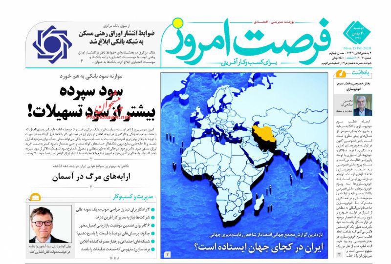 عناوین روزنامه‌های اقتصادی ۳۰ بهمن ۹۶/ بحران اقتصاد با گرانی دلار +تصاویر