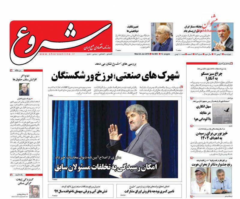 عناوین روزنامه‌های اقتصادی ۴ بهمن ۹۶/ دلار نخرید قیمت‌ها پایین می‌آید +تصاویر