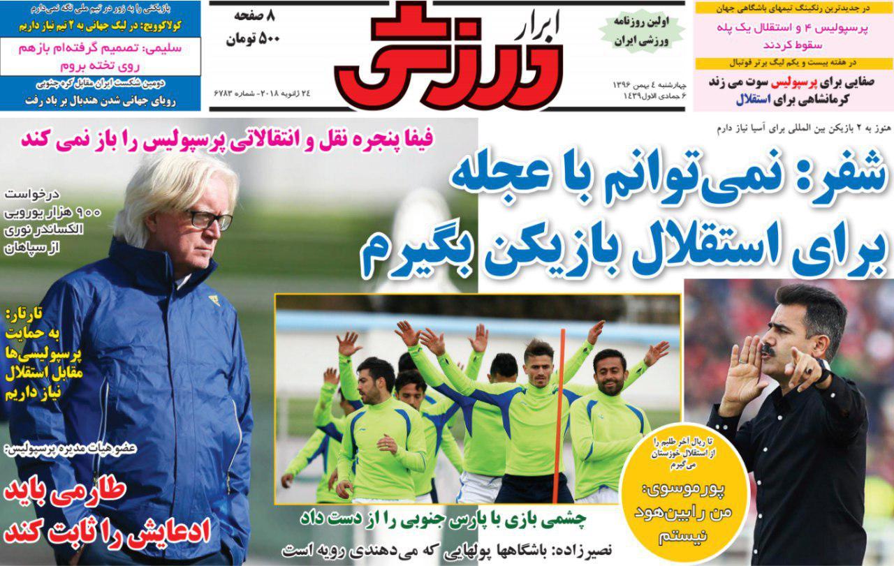 عناوین روزنامه‌های ورزشی ۴ بهمن ۹۶/ ۲ رکورد جهانی در مشت بیرانوند +تصاویر