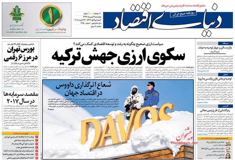 عناوین روزنامه‌های اقتصادی ۴ بهمن ۹۶/ اشتغال در سال ۹۷ ادعا یا واقعیت؟ +تصاویر