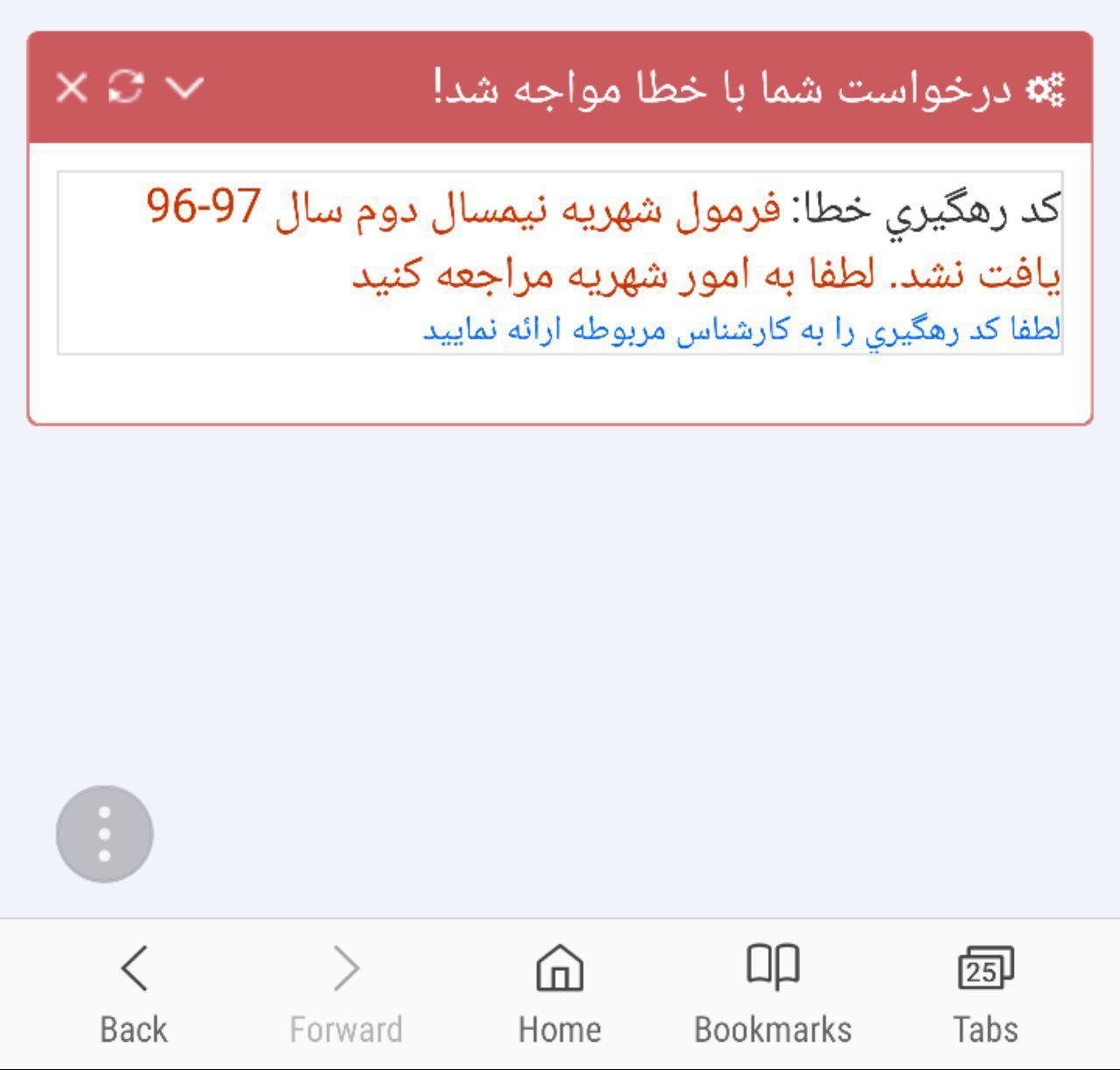 افزایش شهریه دانشگاه آزاد کرمانشاه اشتباه سیستم نرم افزار بوده است
