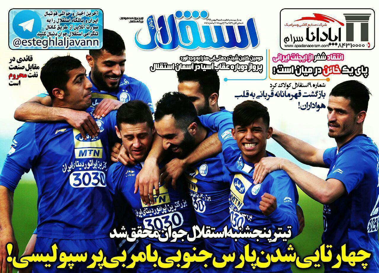 عناوین روزنامه‌های ورزشی ۷ بهمن ۹۶/ دبل قهرمانی، کابوس رقبا +تصاویر