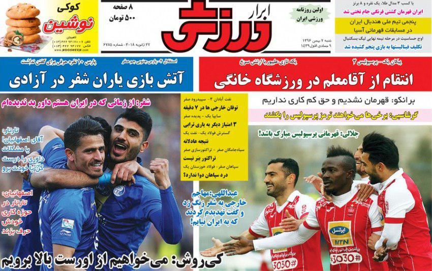 عناوین روزنامه‌های ورزشی ۷ بهمن ۹۶/ دبل قهرمانی، کابوس رقبا +تصاویر