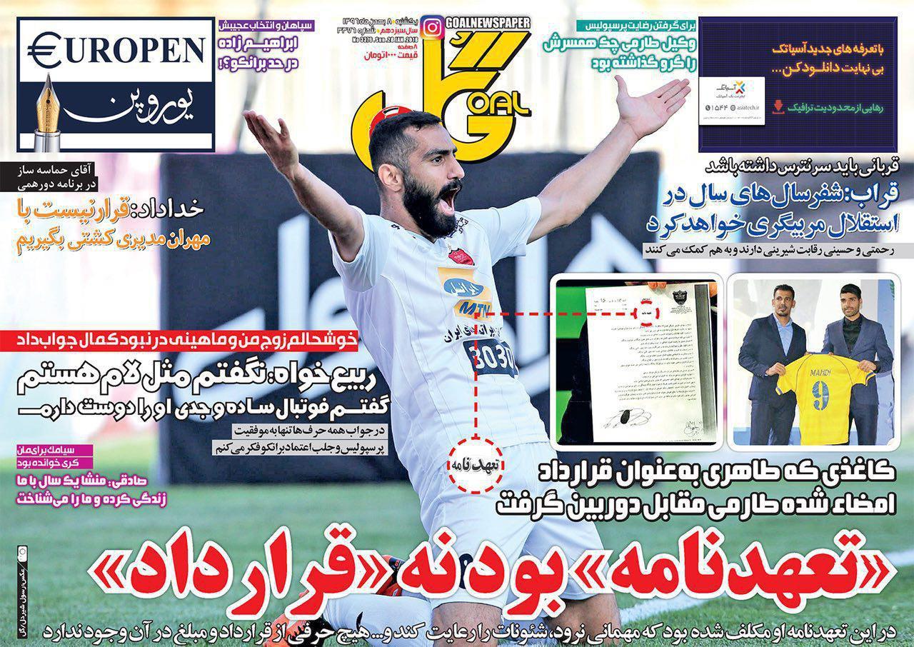 عناوین روزنامه‌های ورزشی ۸ بهمن ۹۶/ آتش بازی یاران شفر در آزادی +تصاویر