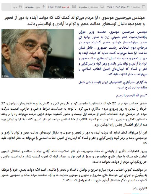 ماجرای رای موسوی به احمدی نژاد در دور اول انتخابات سال 84