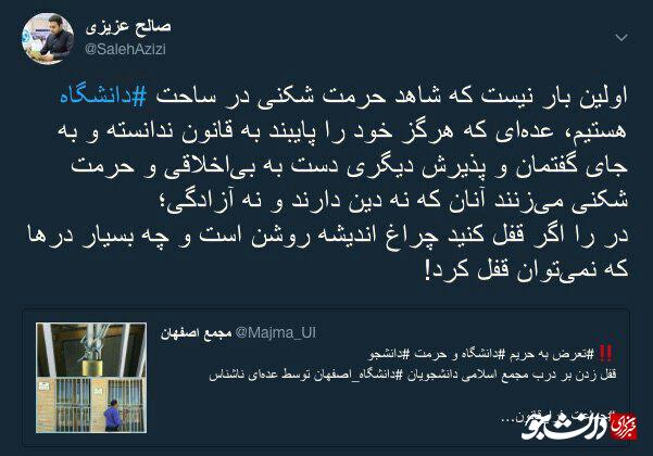 قفل بر در یک تشکل دانشجویی دانشگاه اصفهان/ تعرض به حرمت دانشگاه و حریم دانشجو را محکوم می‌کنیم