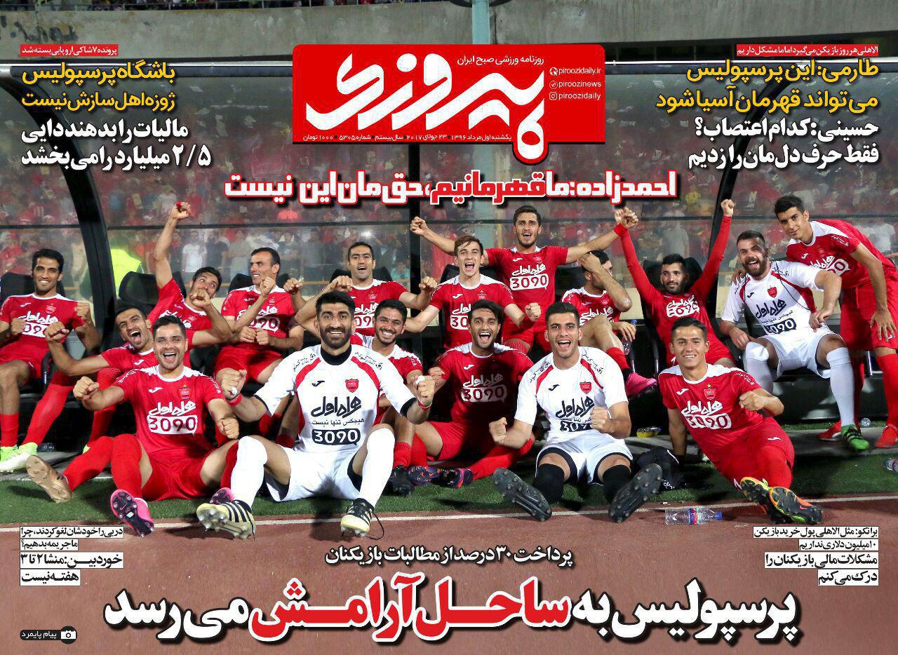 عناوین روزنامه‌های ورزشی ۱ مرداد ۹۶/ جام در جام! +تصاویر