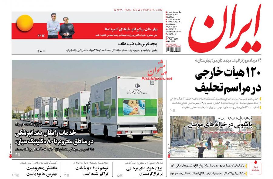 عناوین روزنامه‌های سیاسی ۱۰ مرداد ۹۶/ امنیت و عزت حجاج باید حفظ شود +تصاویر