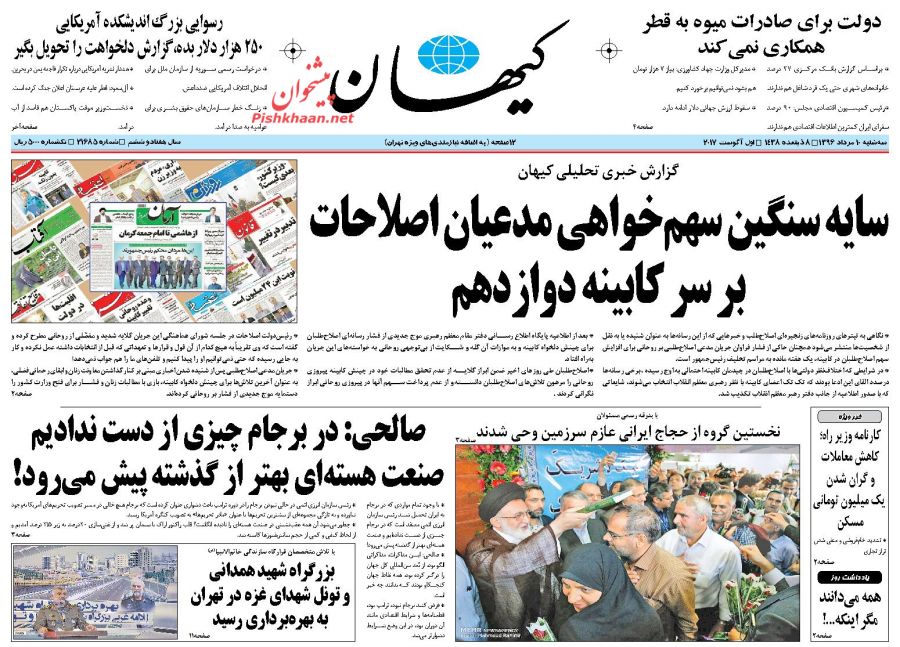عناوین روزنامه‌های سیاسی ۱۰ مرداد ۹۶/ امنیت و عزت حجاج باید حفظ شود +تصاویر