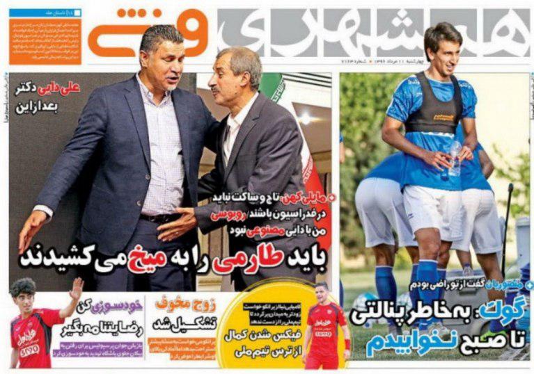 عناوین روزنامه‌های ورزشی ۱۱ مرداد ۹۶/ تهدید جباری جواب داد؟ +تصاویر