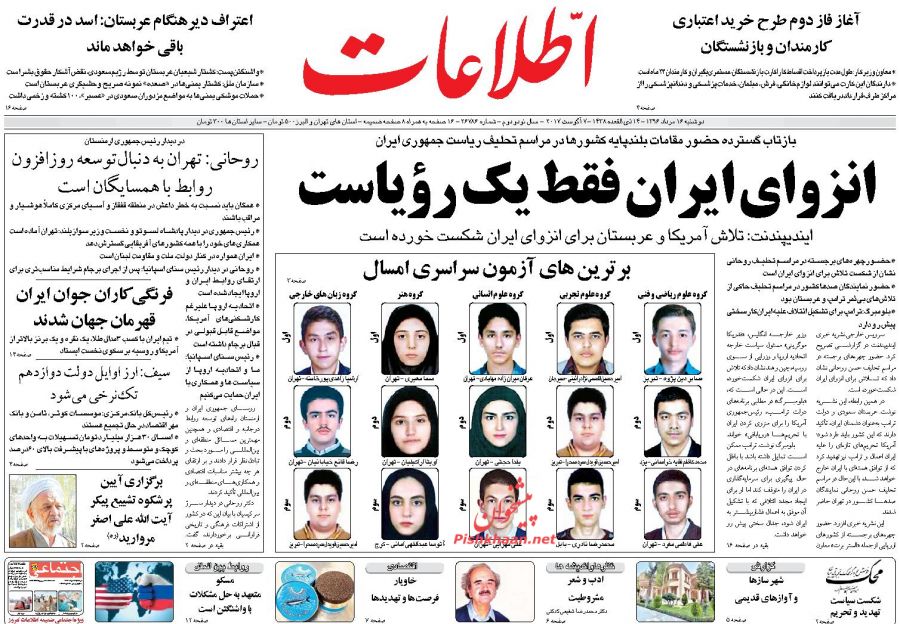 عناوین روزنامه‌های سیاسی ۱۶ مرداد ۹۶ / امروز روزگار مادر تحریم‌ها نیست +تصاویر