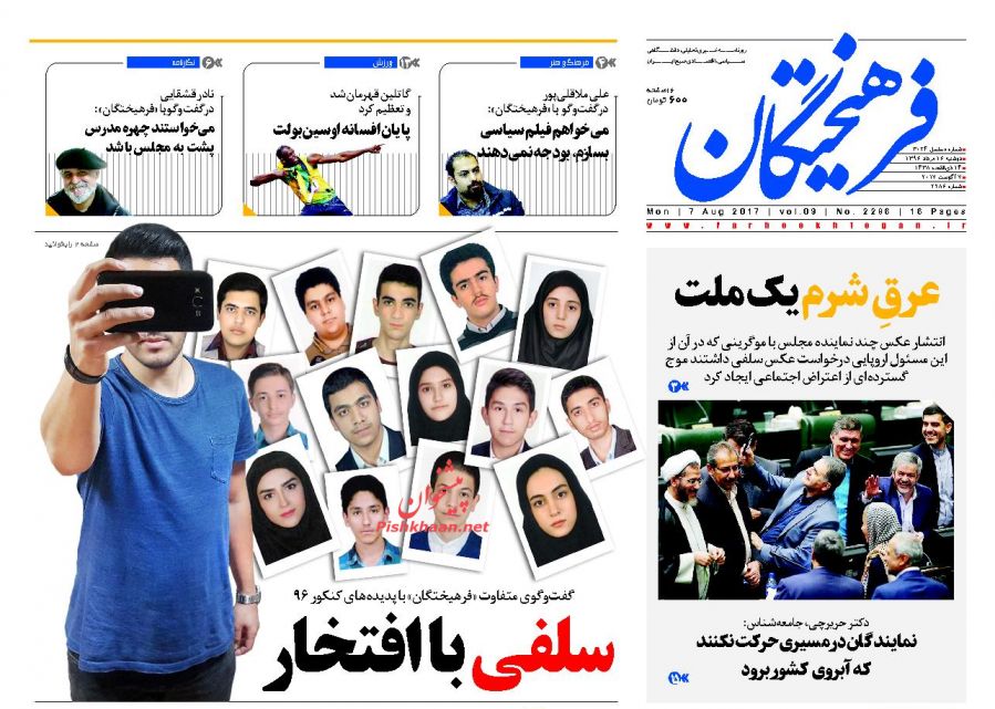عناوین روزنامه‌های سیاسی ۱۶ مرداد ۹۶ / امروز روزگار مادر تحریم‌ها نیست +تصاویر