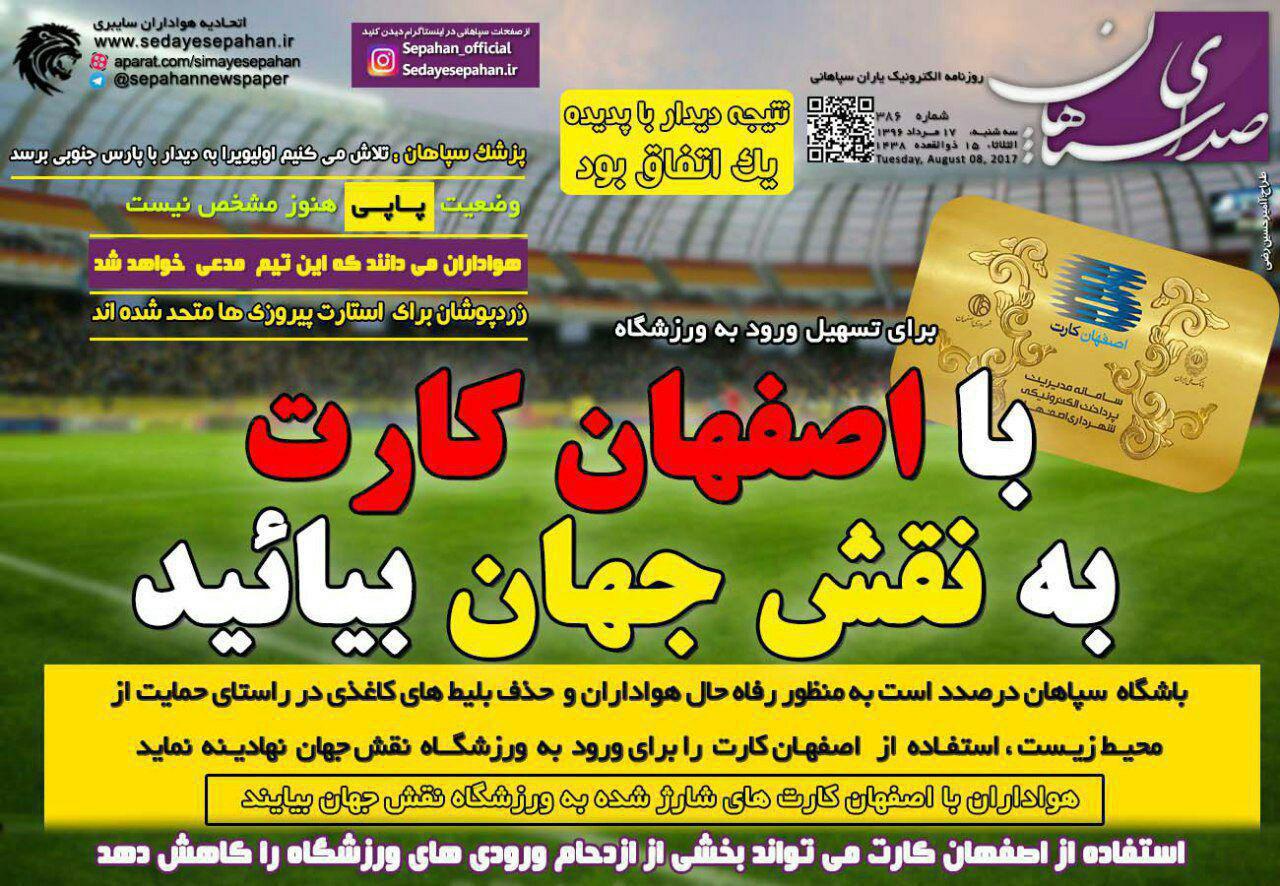 عناوین روزنامه‌های ورزشی ۱۷ مرداد ۹۶/ سجاد و رفقا منصوریان را دلسرد کردند! +تصاویر