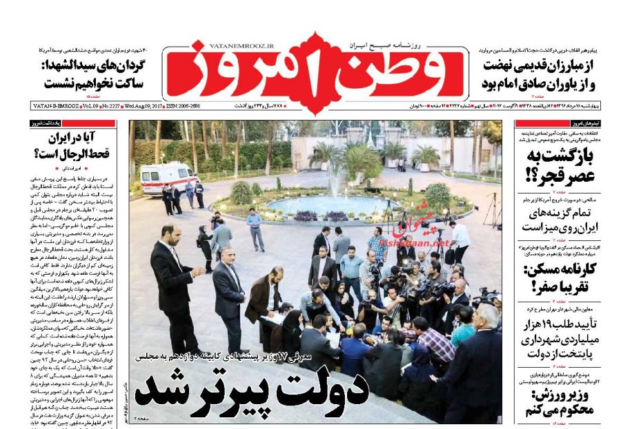 عناوین روزنامه‌های سیاسی ۱۸ مرداد ۹۶/ ایران در برابر تحریم‌ها دست بسته نیست +تصاویر