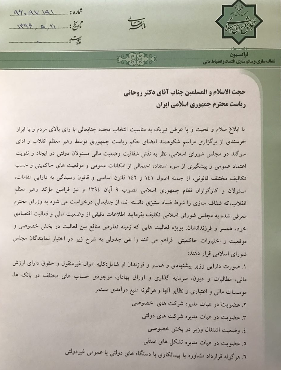 درخواست محمود صادقی از روحانی/ وزرای پیشنهادی «لیست اموال»خود را به مجلس اعلام کنند