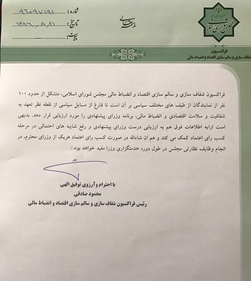 درخواست محمود صادقی از روحانی/ وزرای پیشنهادی «لیست اموال»خود را به مجلس اعلام کنند