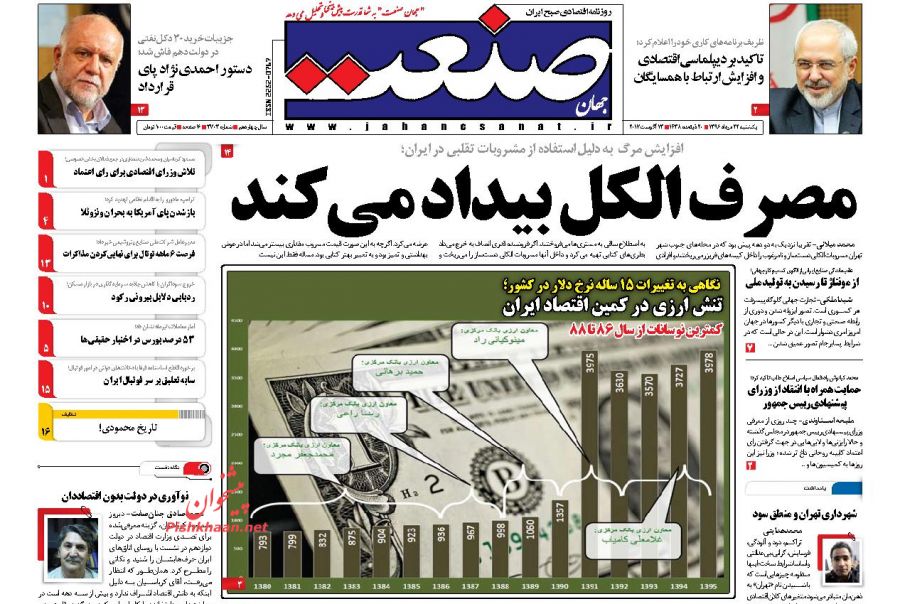 عناوین روزنامه‌های اقتصادی ۲۲ مرداد ۹۶ / بررسی مهمترین چالش‌های نظام بانکی ایران +تصاویر