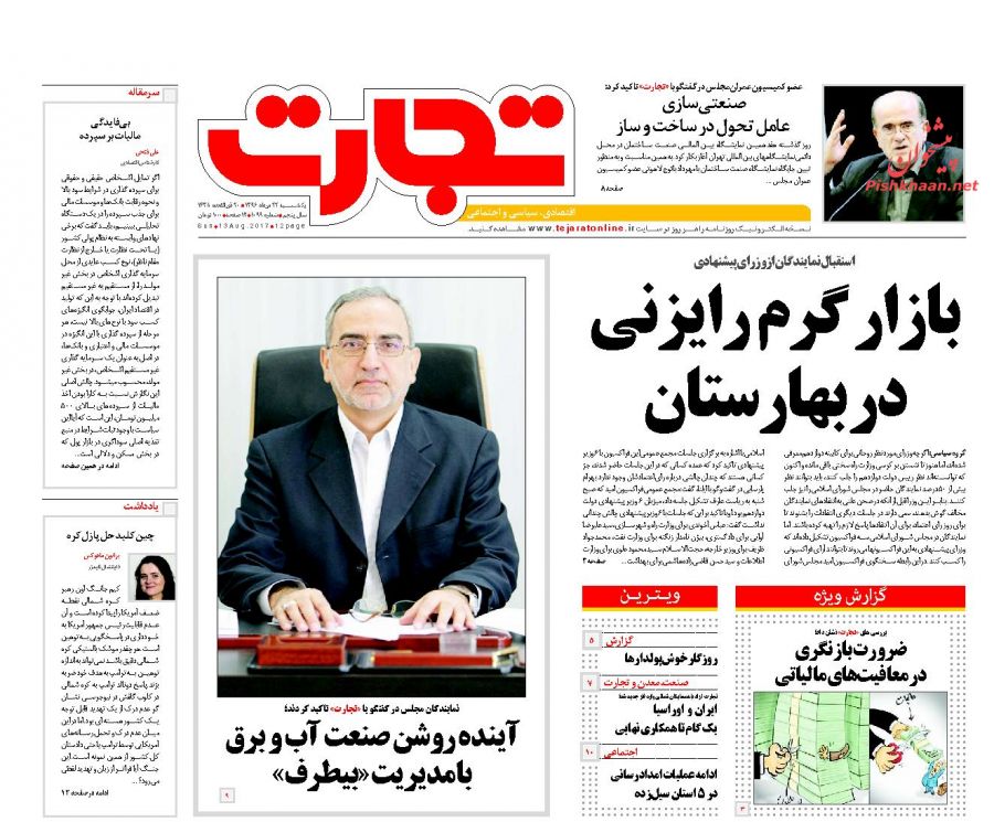 عناوین روزنامه‌های اقتصادی ۲۲ مرداد ۹۶ / بررسی مهمترین چالش‌های نظام بانکی ایران +تصاویر