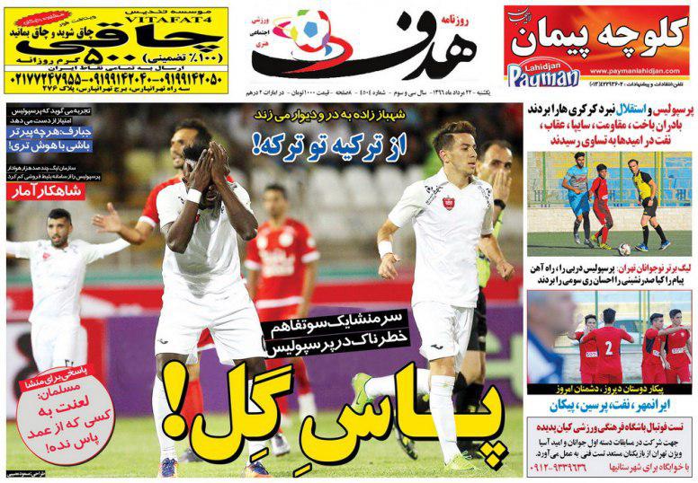 عناوین روزنامه‌های ورزشی ۲۲ مرداد ۹۶ / برد سرورانه! +تصاویر